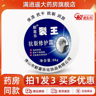 3瓶】新喜乐裂可宁裂王霜抗裂修护霜抗干裂88g防干护手霜手足裂口
