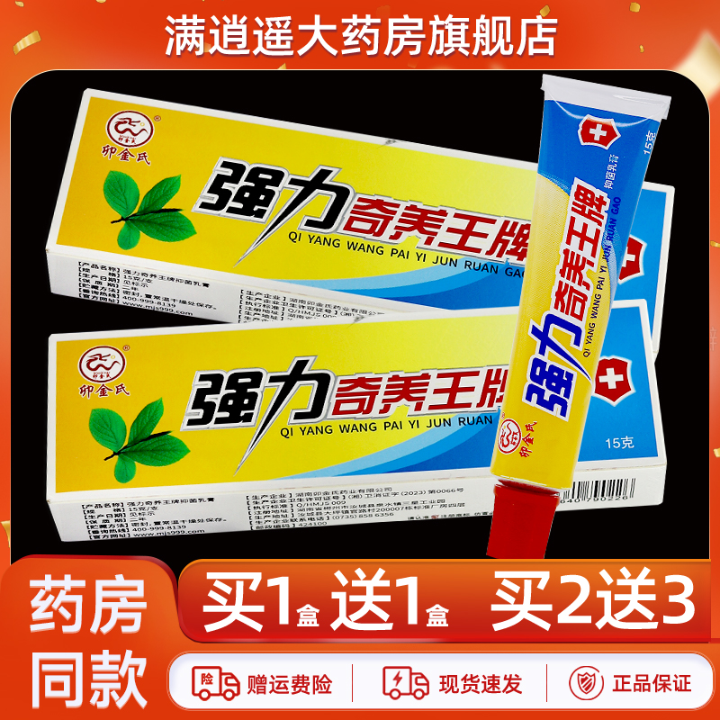 卯金氏强力奇养王牌乳膏2送3