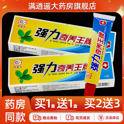 卯金氏强力奇养王牌乳膏2送3