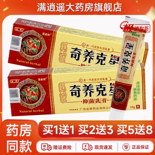 【2盒9.9元】江西金蝉奇养克星抑菌乳膏15g奇痒克星草本软膏正品