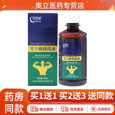 绿蓓健男士抑菌洗液260ml男士私处清洁抑菌洗液