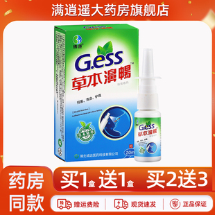 博源草本濞暢20ml鼻畅通濞爽草本抑菌喷剂鼻外用喷雾官方正品