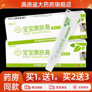 5送8】康芙王宝宝康肤膏16g康肤王皮肤外用草本抑菌软乳膏正品