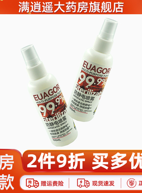 【2件9折】偌达宜冠多用途净味除菌剂防静电喷雾100ml/瓶