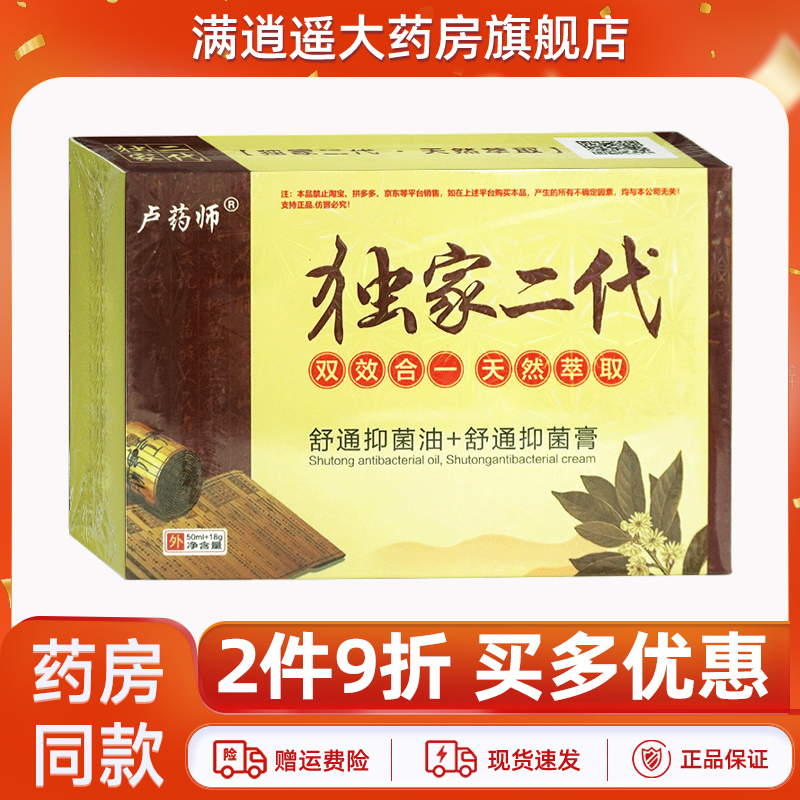 卢药师独家二代2件9折