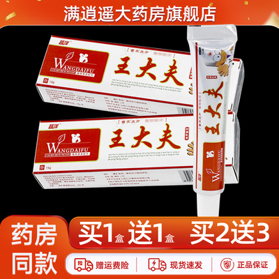越洋王大夫抑菌乳膏15g买2送3