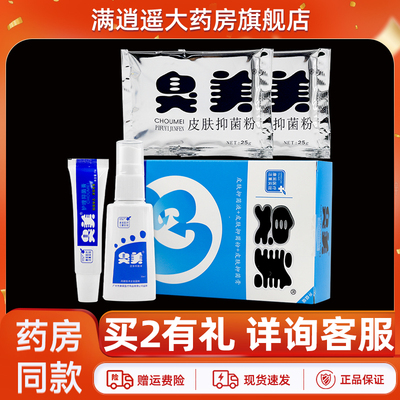 臭美抑菌膏泡脚喷雾泡脚粉