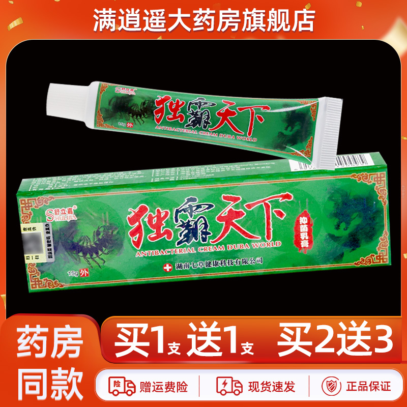 舒立嘉独霸天下正品买1送1