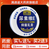 皇家护卫尿素维E抑菌乳膏68g皮肤外用手足干裂皲裂防冻软膏