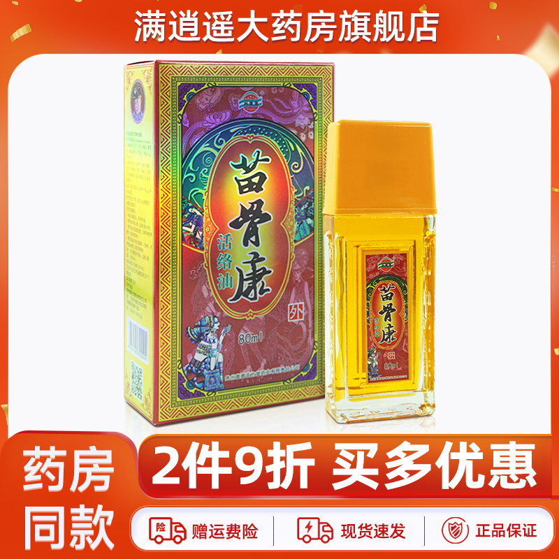 兴德澳苗骨康活络油80ml