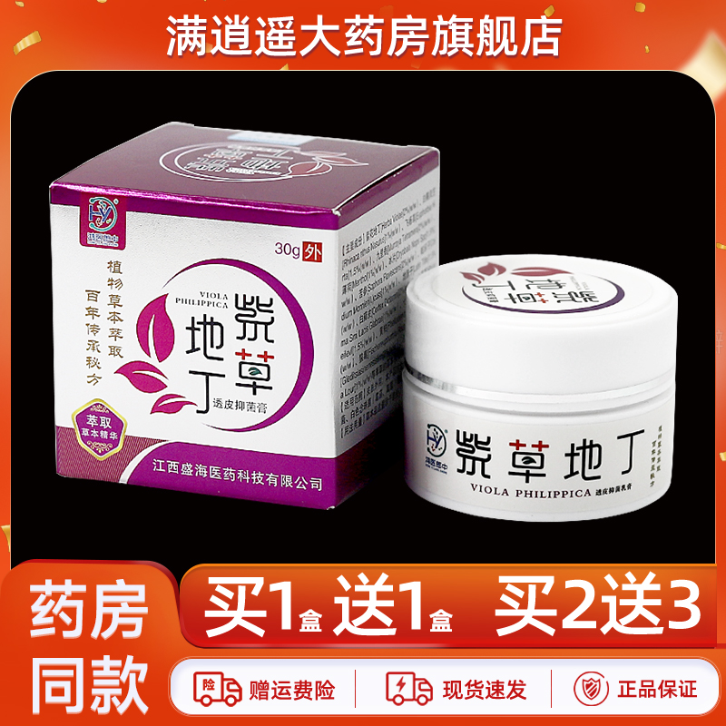 鸿医郎中紫草地丁透皮抑菌膏30g