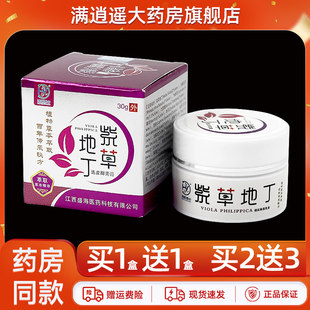 2送3】鸿医郎中紫草地丁透皮抑菌膏30g皮肤外用草本软膏官方正品