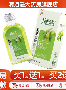 【买1送1/买2送3】洁盾甘榄荟皮肤抑菌液面部干燥橄榄油120ml