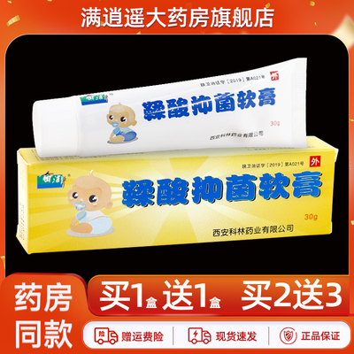 奇洁静鞣酸抑菌软膏30g买10送20