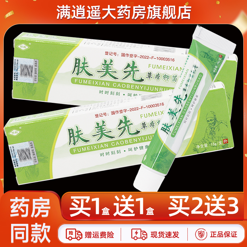 恒毅肤美先草本抑菌乳膏15g