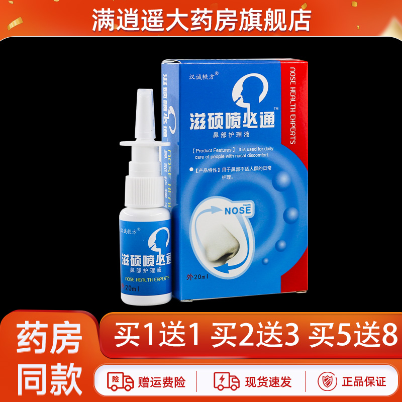 汉诚轶方滋硕喷必通抑菌护理喷剂