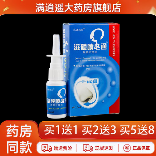 汉诚轶方滋硕喷必通抑菌护理喷剂