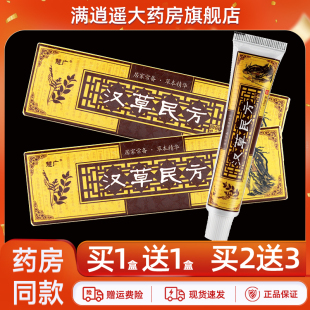 5送8 慧广汉草民方抑菌乳膏15g【天猫正品】原江西汉草堂草本软膏
