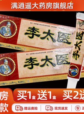 【正品买5送8】李太医抑菌乳膏15g李大医皮肤外用独必鸿草本软膏