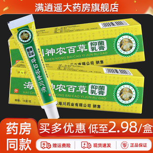 正品 海川神农百草膏抑菌乳膏皮肤外用软乳膏一代小神农草本软膏
