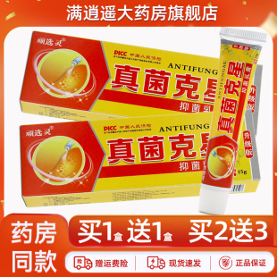 【买5送8】顽选灵真菌克星抑菌乳膏15g皮肤外用顽藓灵草本软膏