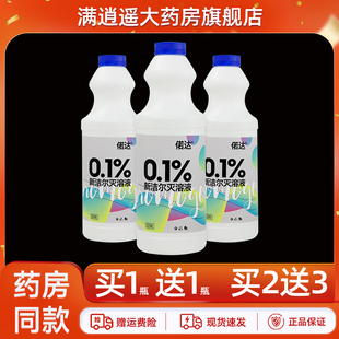 偌达新洁尔灭溶液0.1%消毒液500ml诺达季 铵盐类杀菌剂无刺激正品