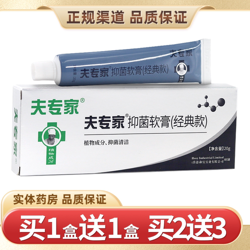 正品夫专家肤专家抑菌软膏20g