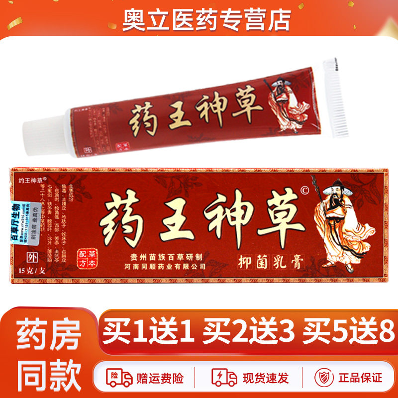 约王神草药王神草乳膏15g买1送1