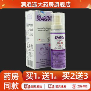 泰德保婴德宝喷剂60ml皮肤外用壳聚堂抗菌液官方正品
