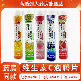 小熊喜佑多元施力牌维生素C泡腾片80g水果味泡水补充VC便携装正品