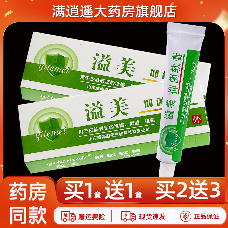 【买5送8】溢美抑菌软膏15g山东威海亿美皮肤外用草本乳膏正品,保健用品,皮肤消毒护理（消）,淘宝优惠券,粉丝福利购,淘宝优惠卷