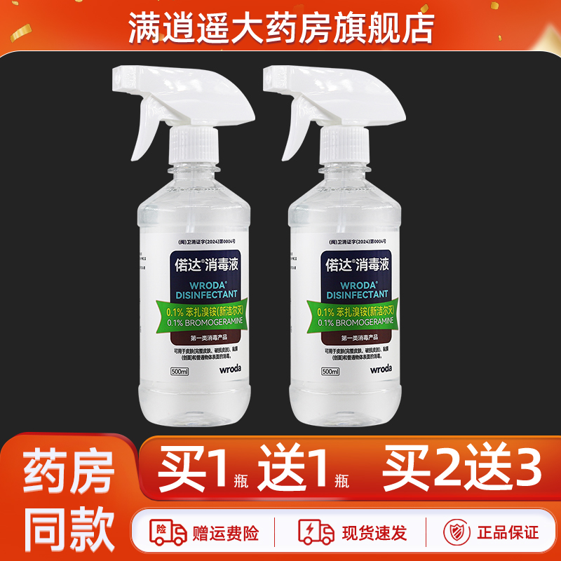 偌达消毒液500ml新洁尔灭溶液