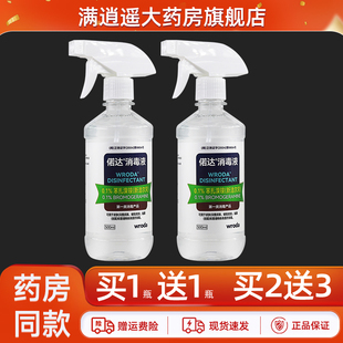 【买1送1】偌达消毒液500ml新洁尔灭溶液0.1%季铵盐便携喷雾正品