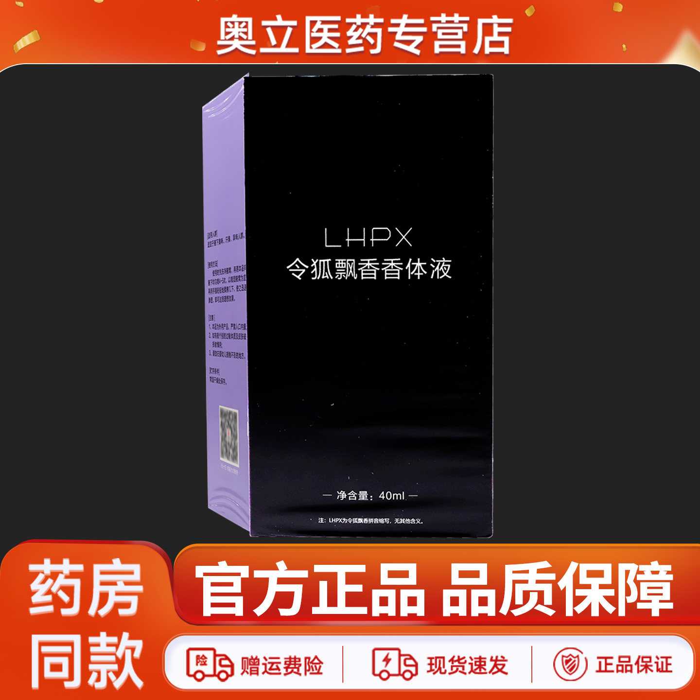 令狐飘香40ml官方正品