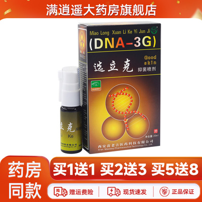 苗龙选立克抑菌喷剂20ml/盒