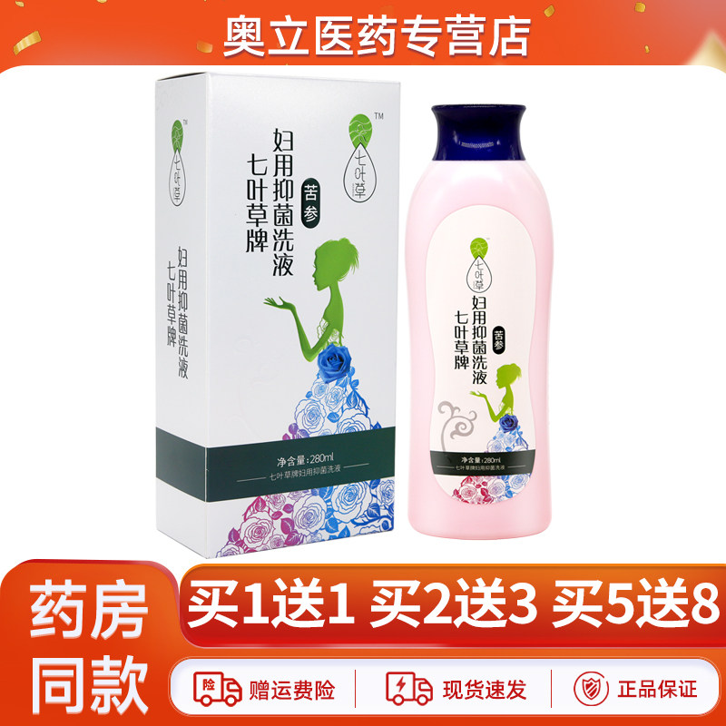 七叶草苦参洗液280ml买1送1