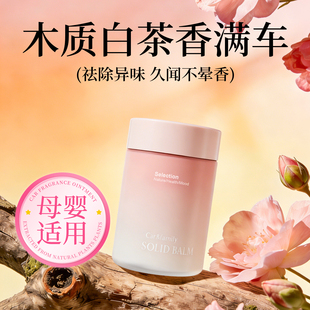 木质白茶车载香薰女高级感2025新款 持久留香固体车载香膏持久留香