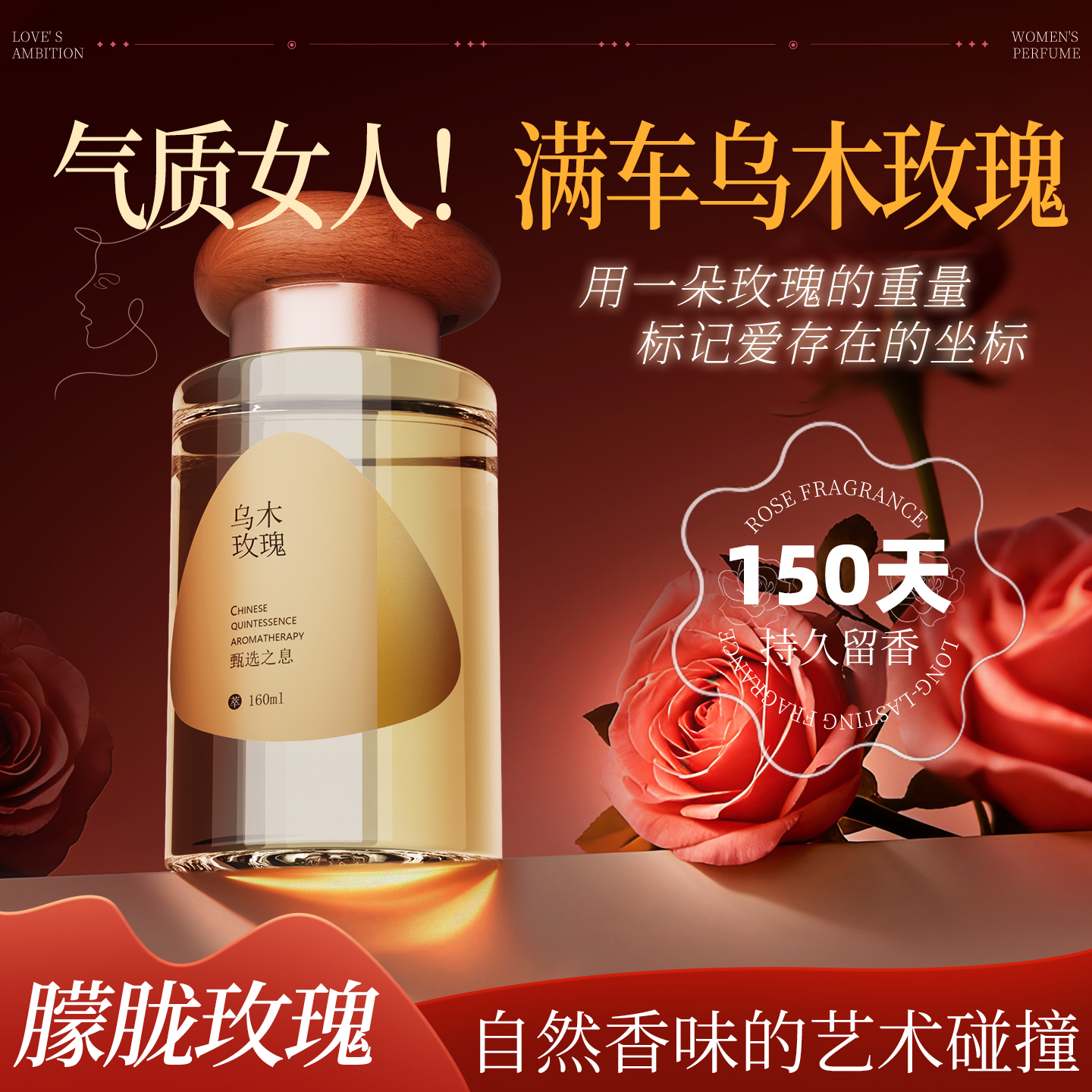 乌木玫瑰车载香薰持久留香