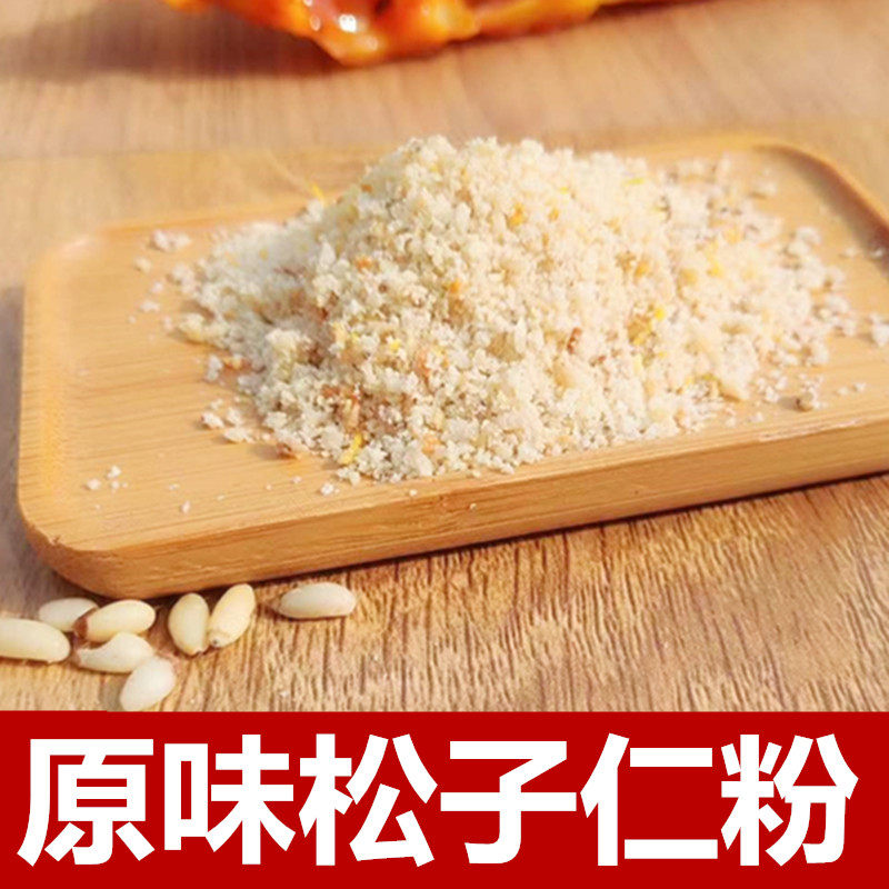 现磨东北原味新鲜纯坚果粉大红松子仁碎粉 新货500克包邮