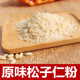 包邮 现磨东北原味新鲜纯坚果粉大红松子仁碎粉 新货500克