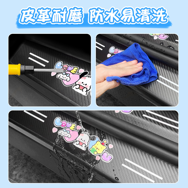 汽车门槛条卡通车门踏板防踩防刮贴碳纤纹脚踏板保护贴通用装饰品