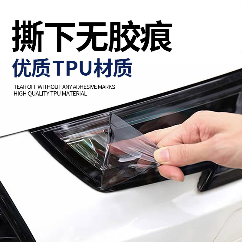TPU大灯保护膜自修复划痕车灯膜防刮痕tpu大灯改色贴膜熏黑尾灯膜