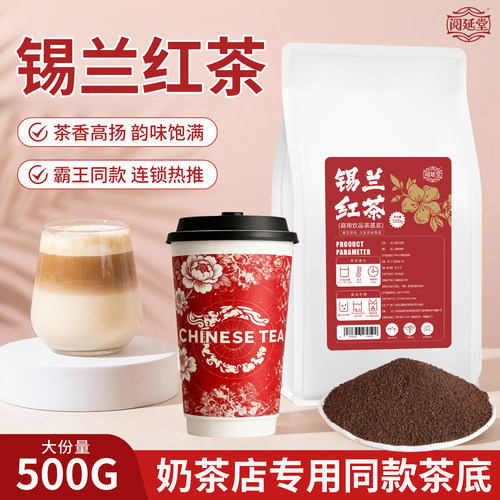 锡兰红碎茶奶茶店专用