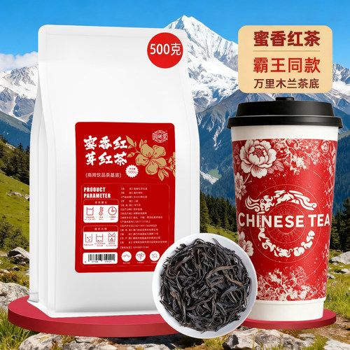 红茶茶叶奶茶店专用蜜香红茶罐罐烤奶柠檬红茶珍珠奶茶商用原料茶
