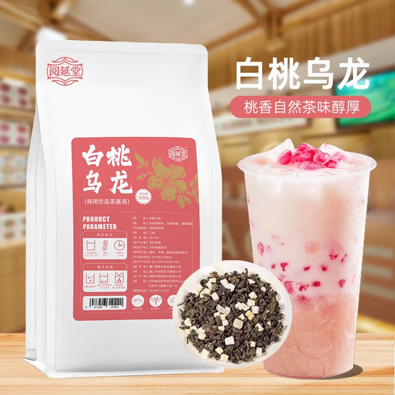 白桃乌龙茶奶茶店专用冷泡茶茶叶图片