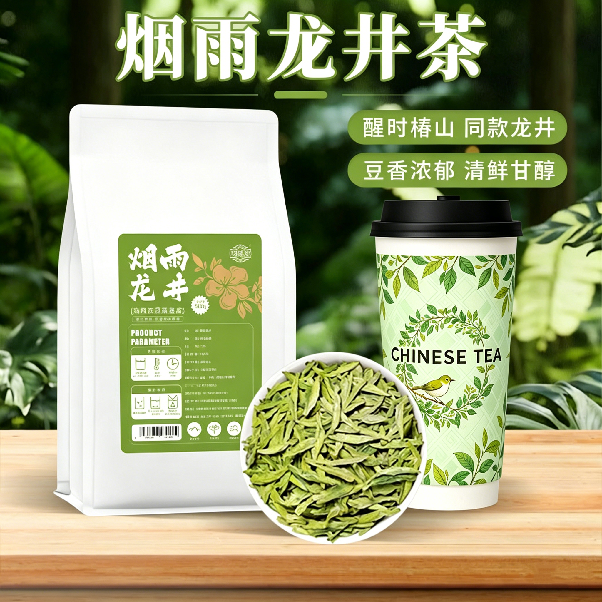 烟雨龙井奶茶店专用茶叶霸王醒时春山手打柠檬茶龙井青团商用原料