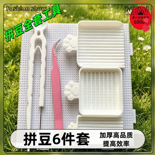拼豆全套工具材料包板套装豆配件