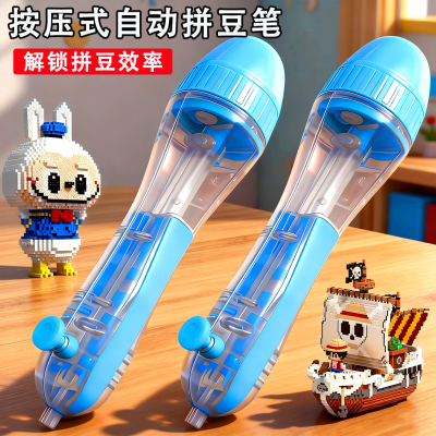 拼豆笔点握式按压自动拼豆神器笔