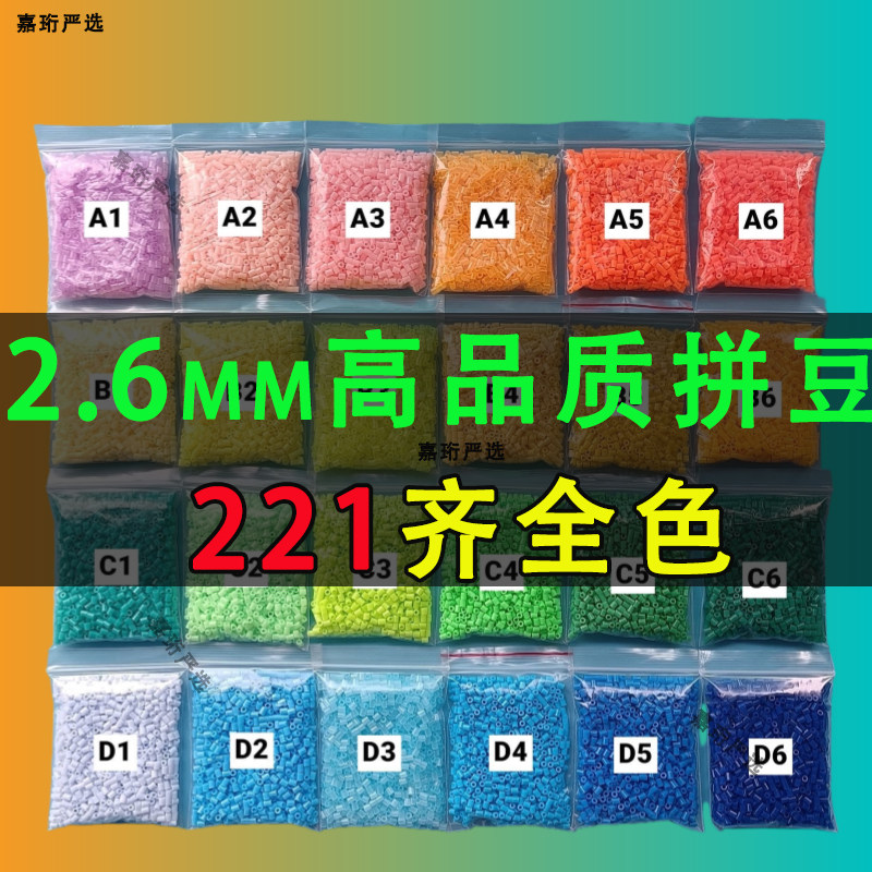 拼豆补充包融合豆袋装拼豆颗粒