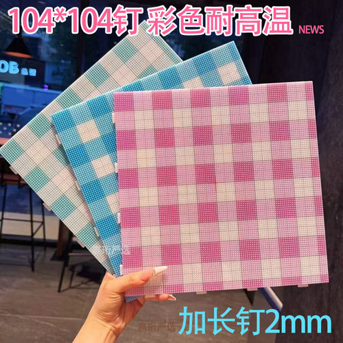 耐高温拼豆板大号104板长钉垫板